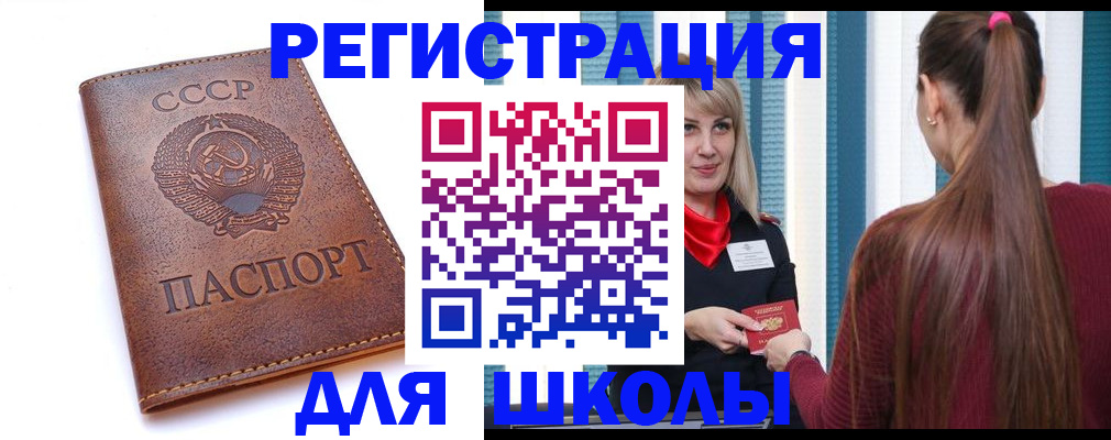 временная регистрация для школы в Катайске