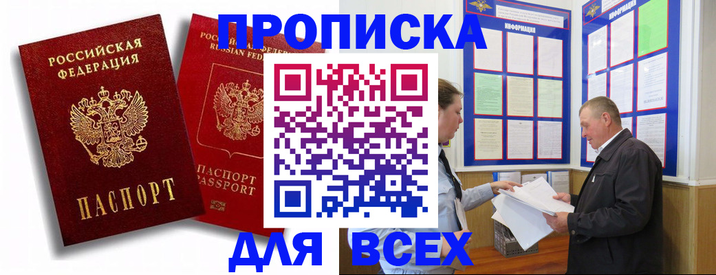 прописка для работы в Катайске